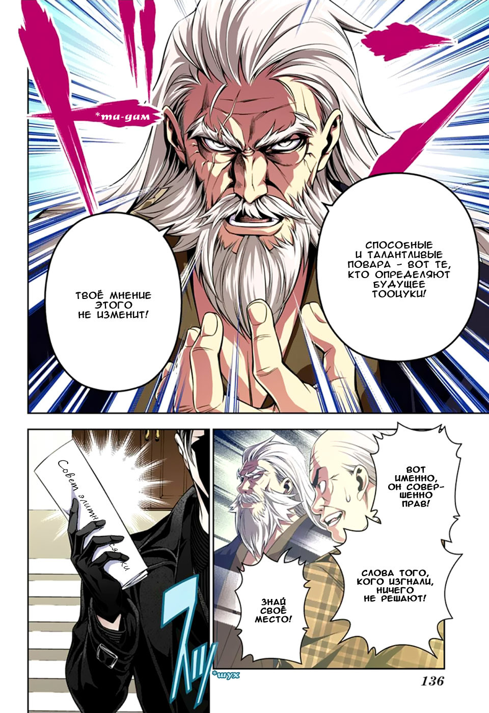 Read Shokugeki no Soma RU Manga Online