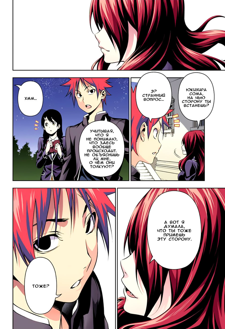 Read Shokugeki no Soma RU Manga Online
