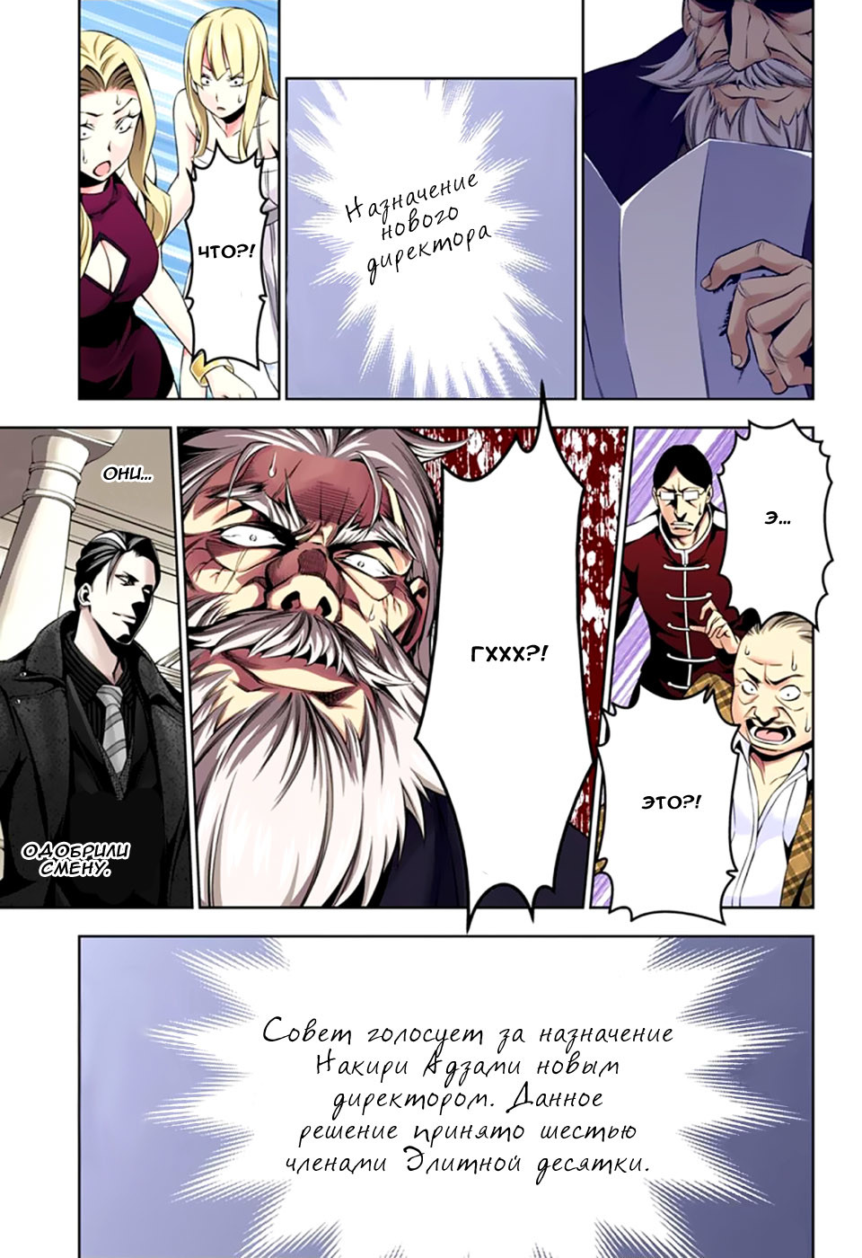 Read Shokugeki no Soma RU Manga Online