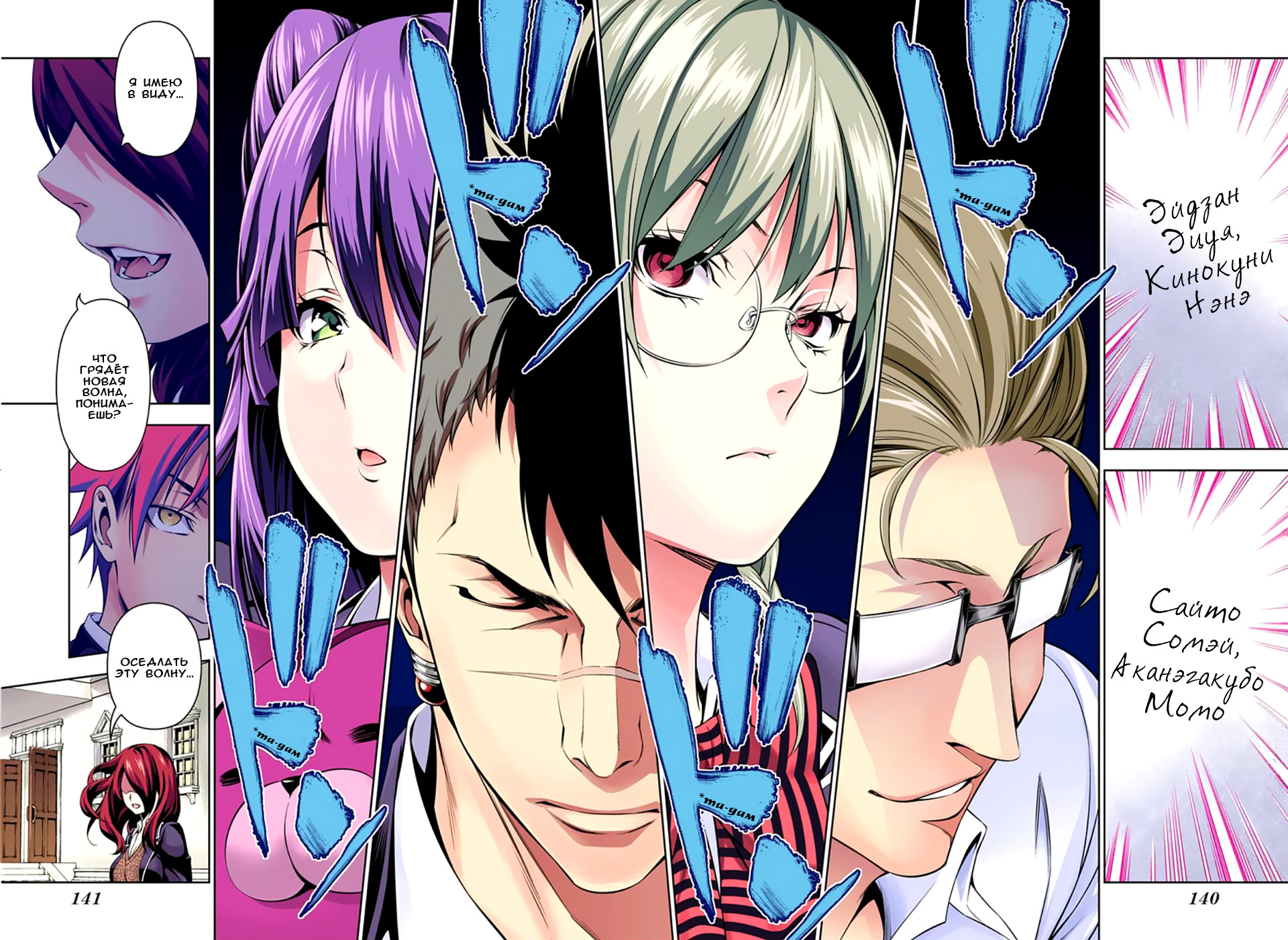 Read Shokugeki no Soma RU Manga Online