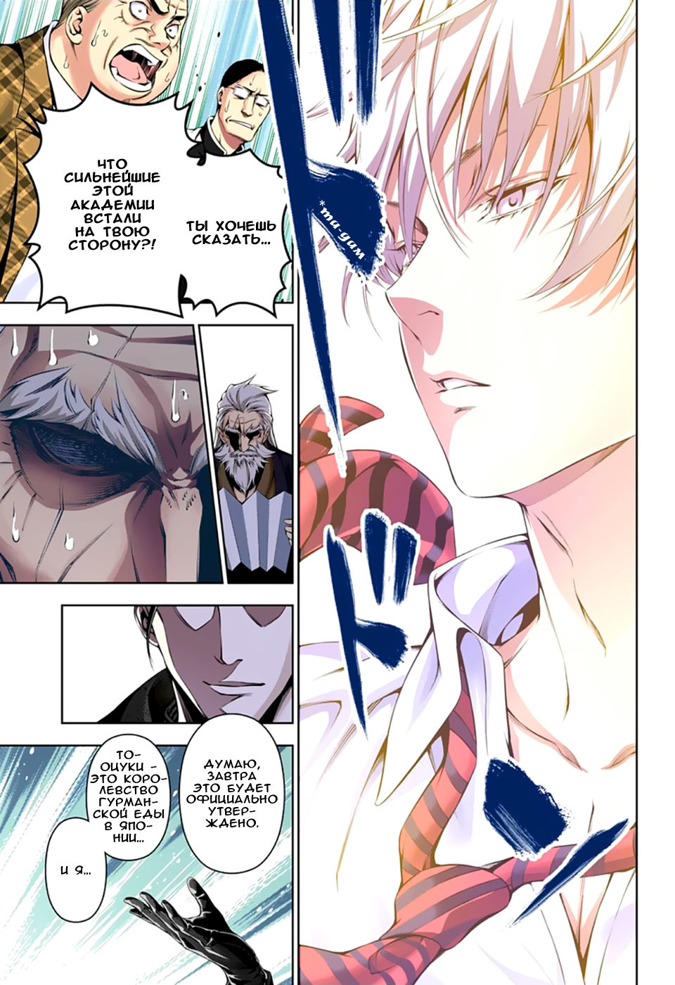 Read Shokugeki no Soma RU Manga Online