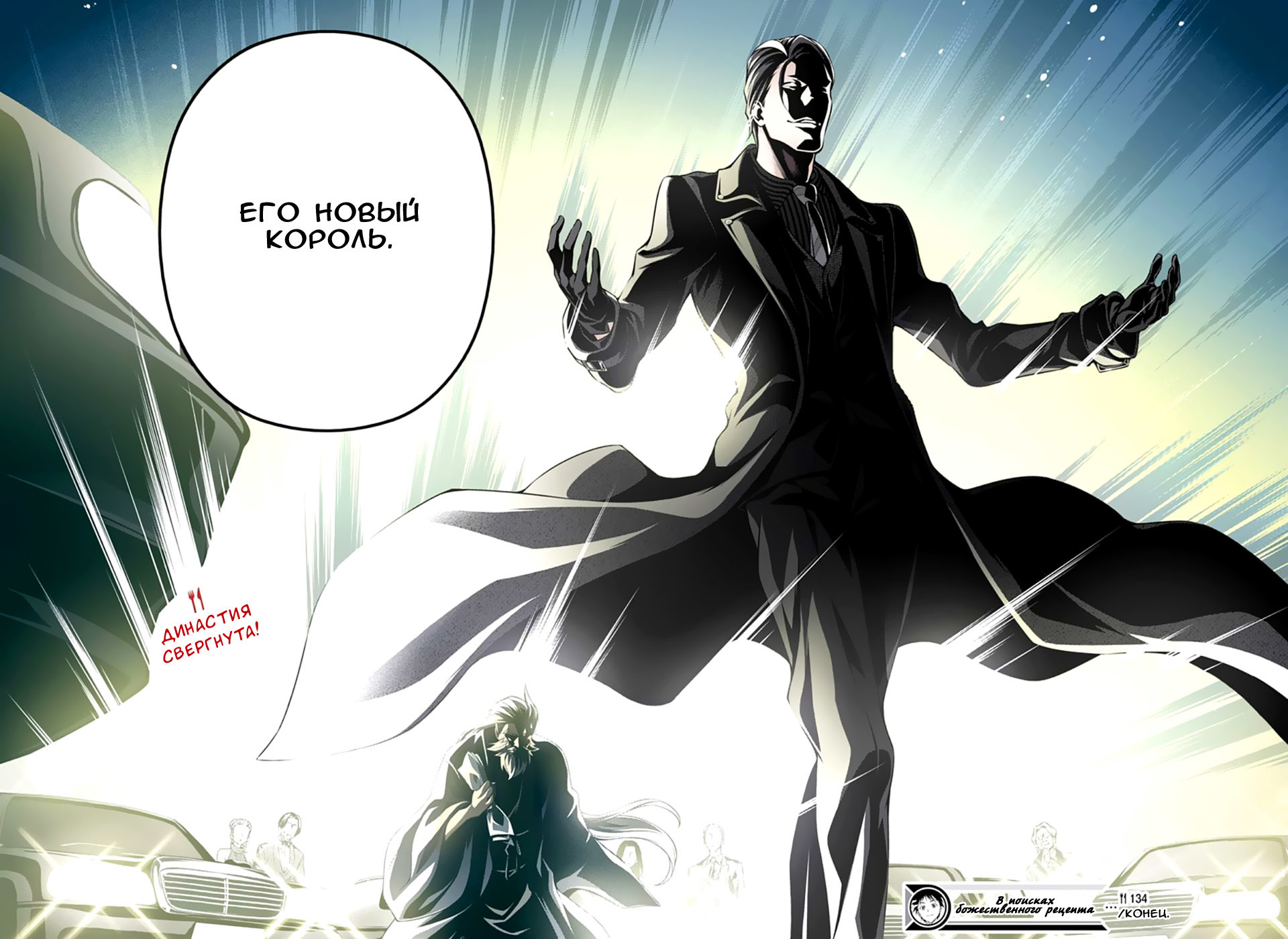 Read Shokugeki no Soma RU Manga Online