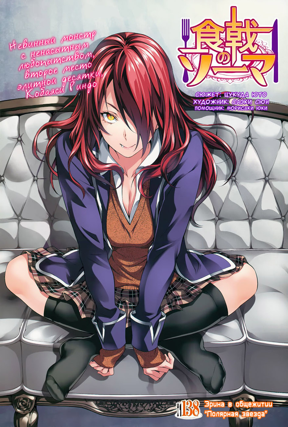 Read Shokugeki no Soma RU Manga Online