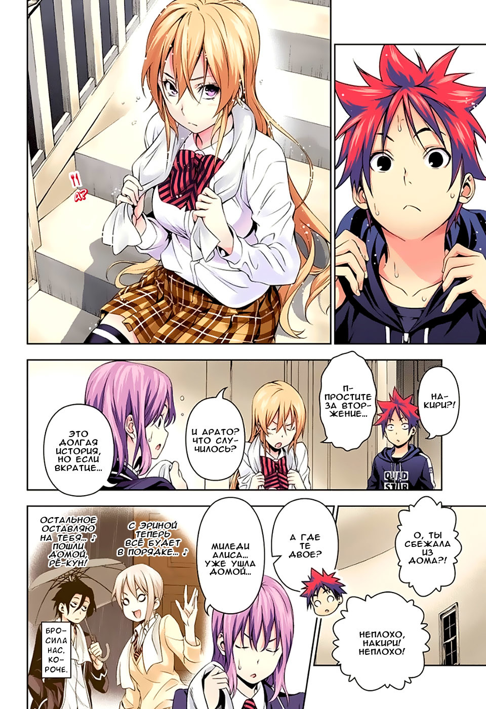 Read Shokugeki no Soma RU Manga Online