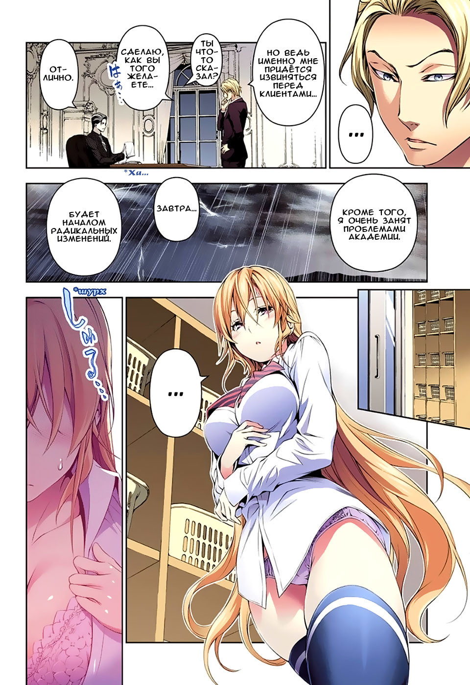 Read Shokugeki no Soma RU Manga Online
