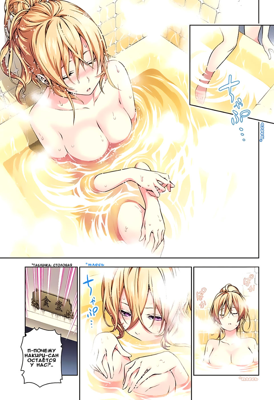 Read Shokugeki no Soma RU Manga Online