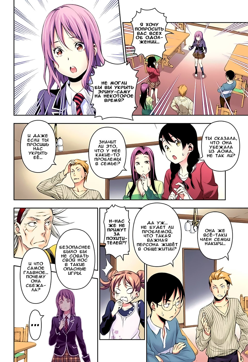 Read Shokugeki no Soma RU Manga Online
