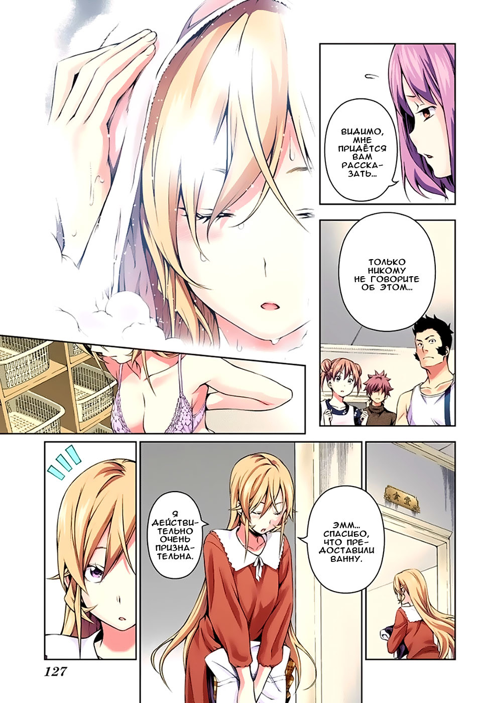 Read Shokugeki no Soma RU Manga Online