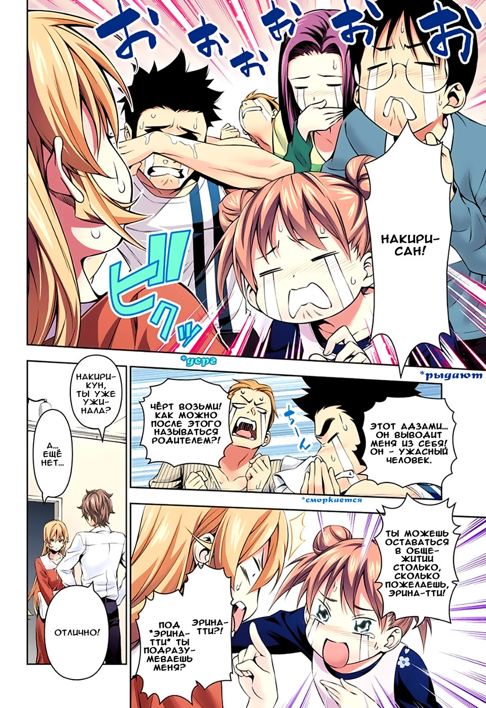 Read Shokugeki no Soma RU Manga Online