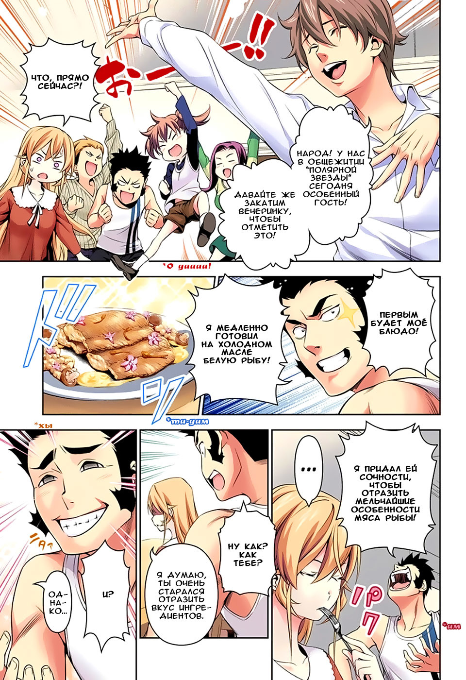 Read Shokugeki no Soma RU Manga Online