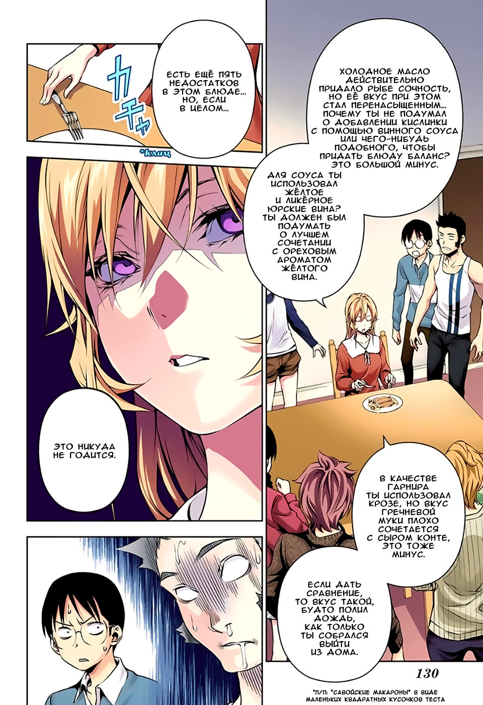 Read Shokugeki no Soma RU Manga Online