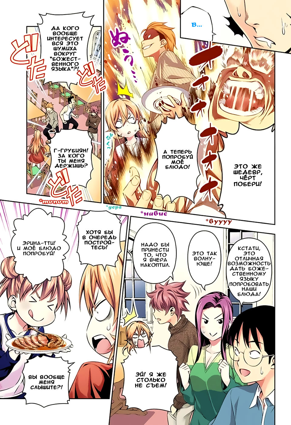Read Shokugeki no Soma RU Manga Online