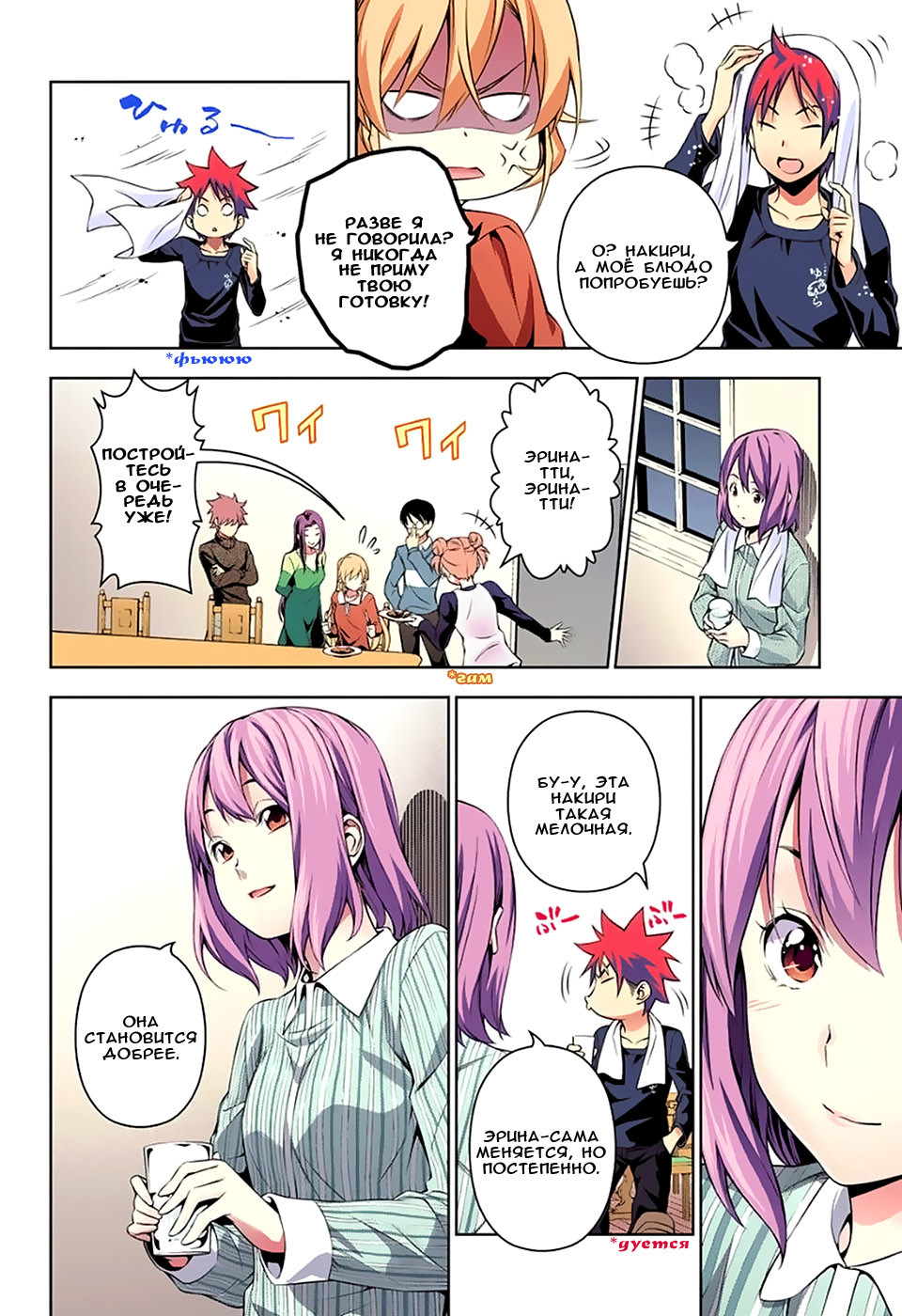 Read Shokugeki no Soma RU Manga Online