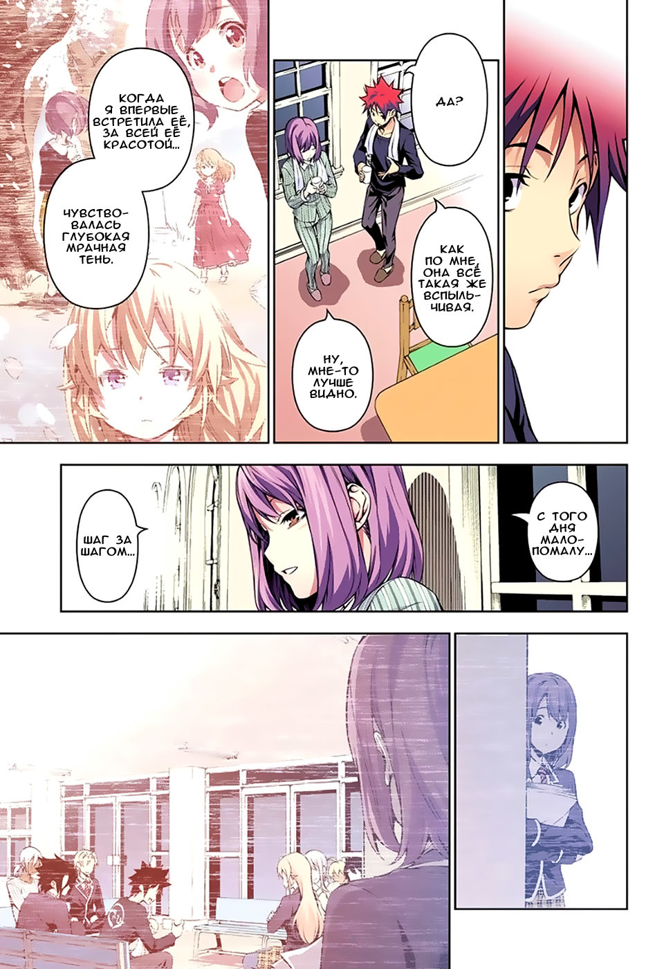Read Shokugeki no Soma RU Manga Online