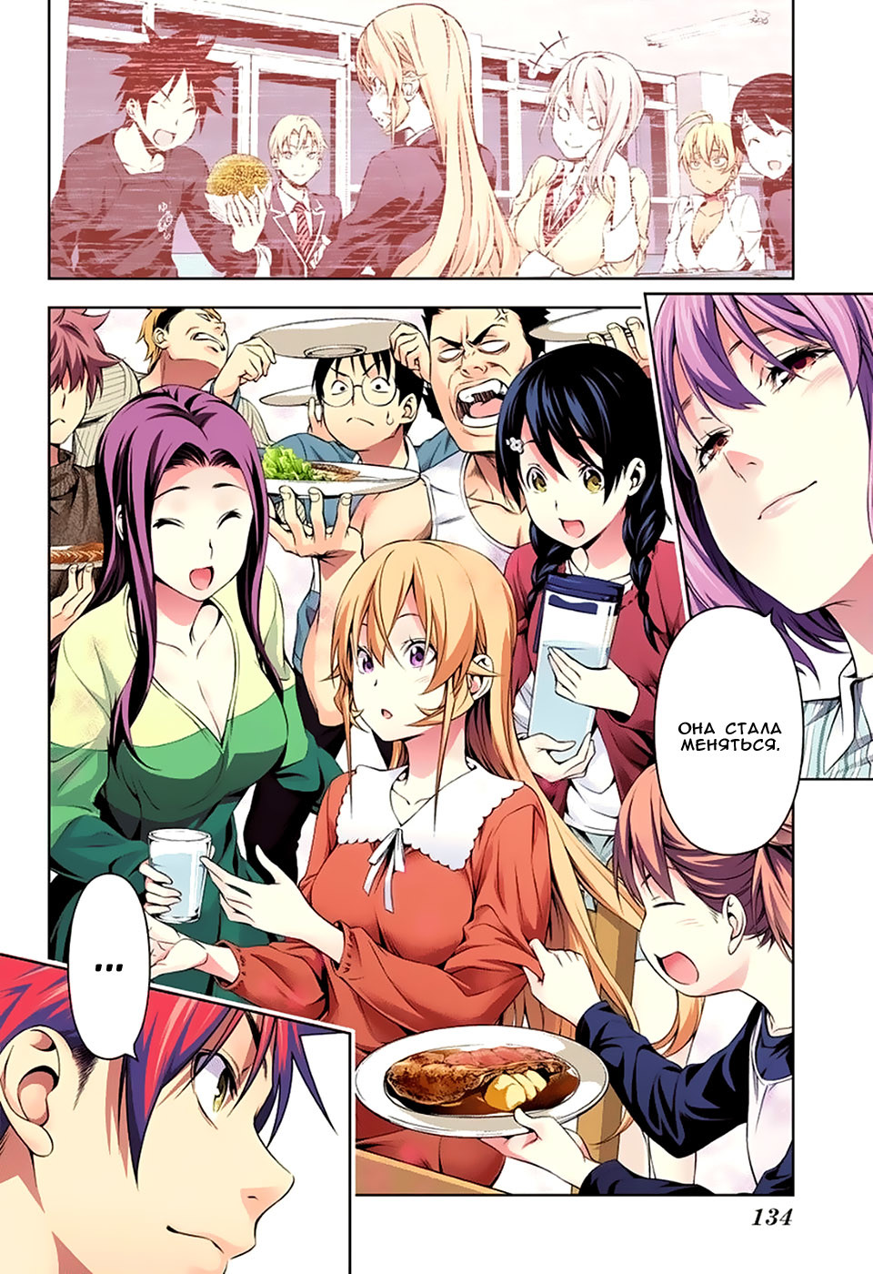 Read Shokugeki no Soma RU Manga Online