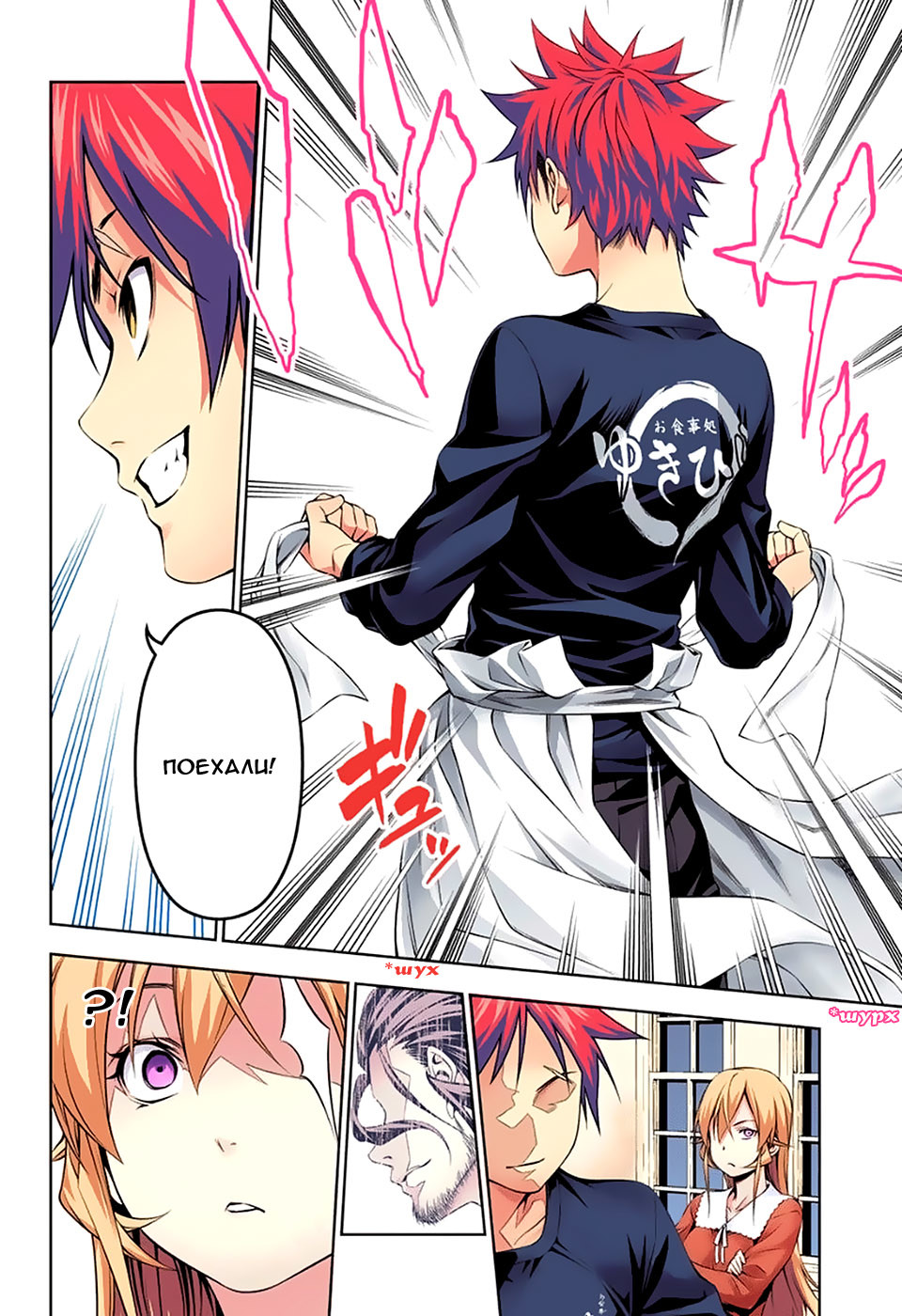Read Shokugeki no Soma RU Manga Online