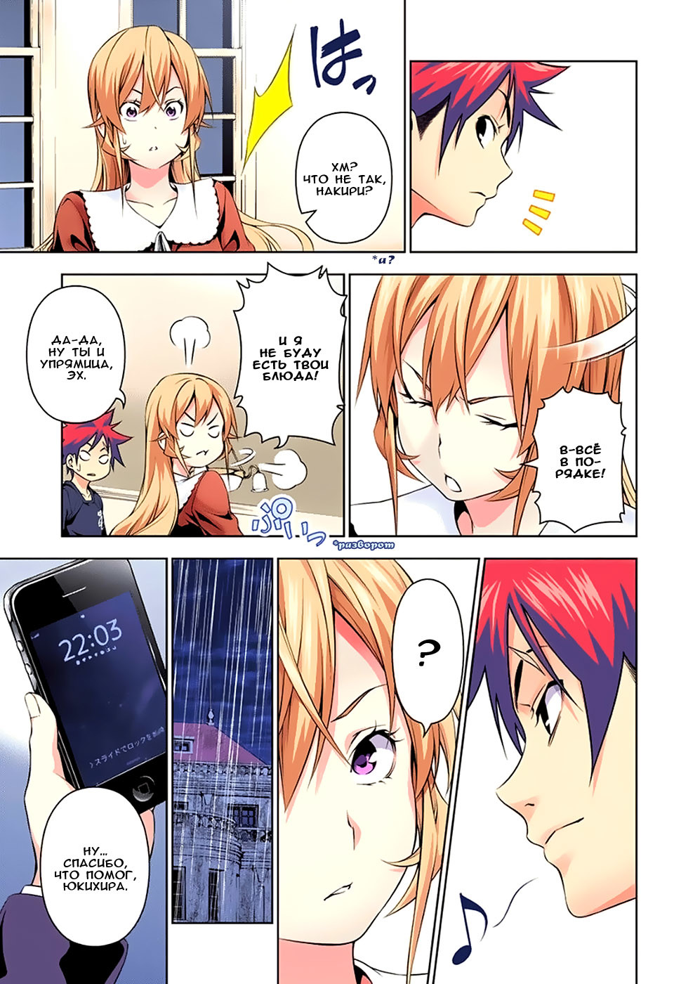 Read Shokugeki no Soma RU Manga Online