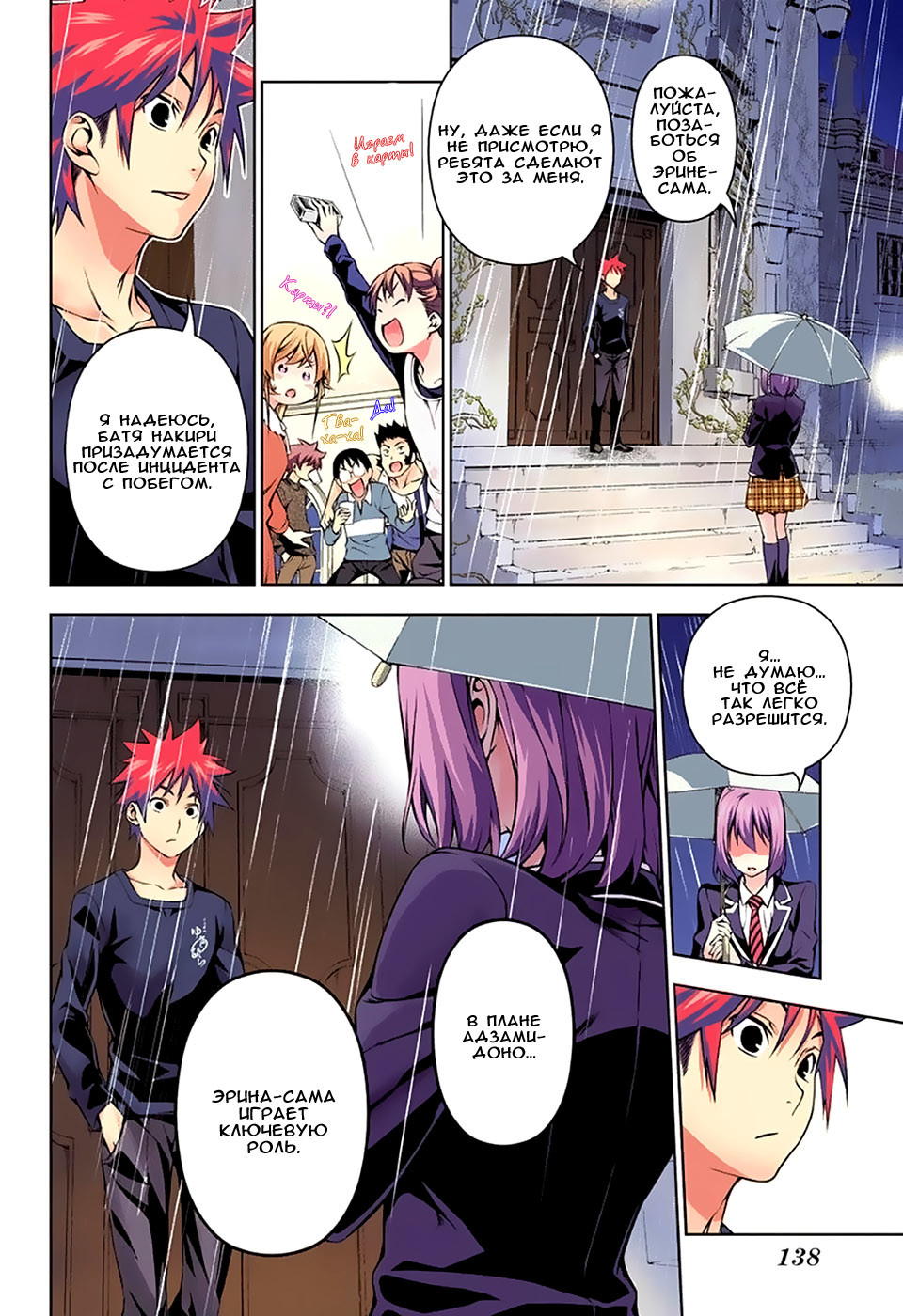 Read Shokugeki no Soma RU Manga Online