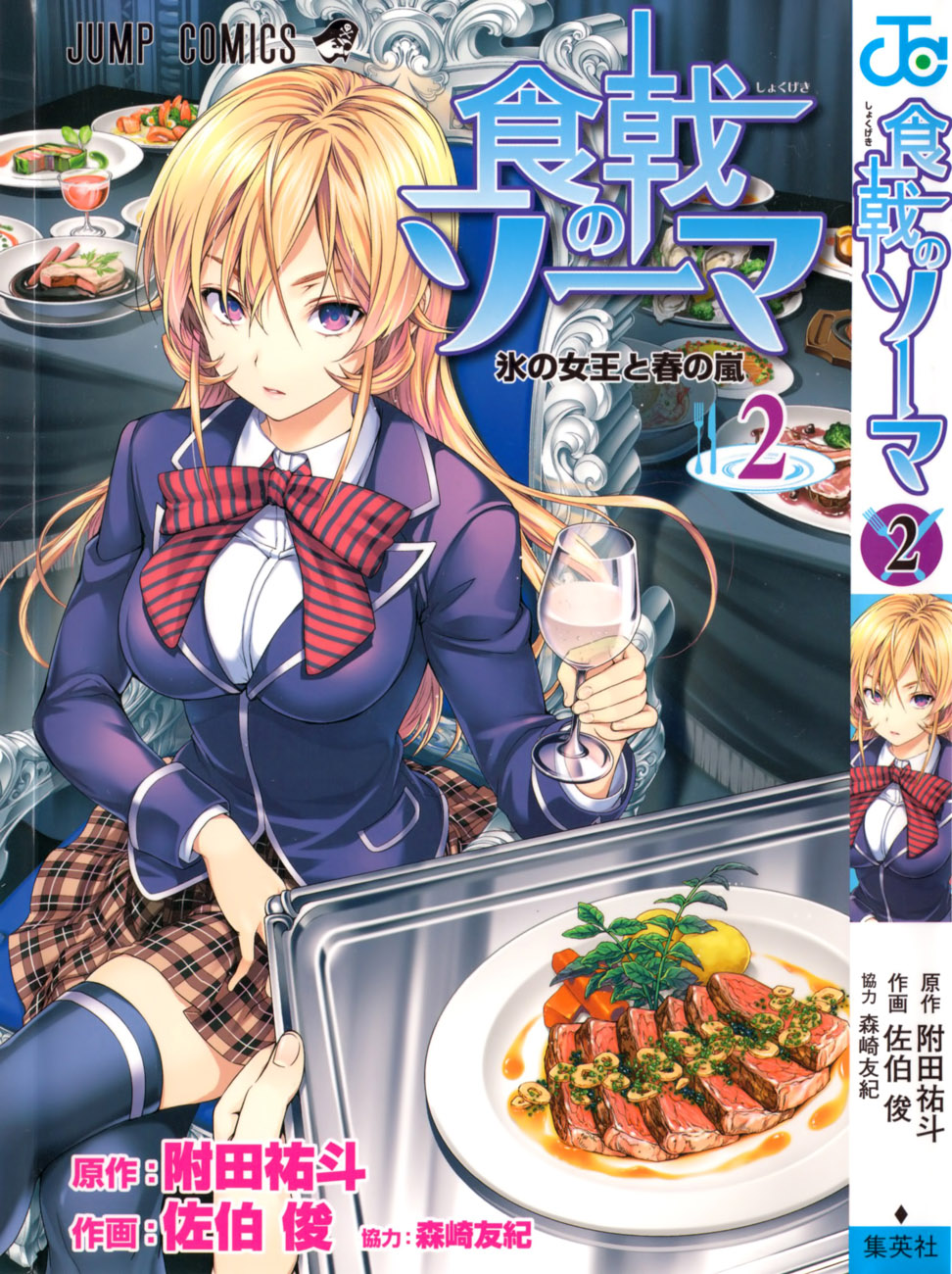 Read Shokugeki no Soma RU Manga Online