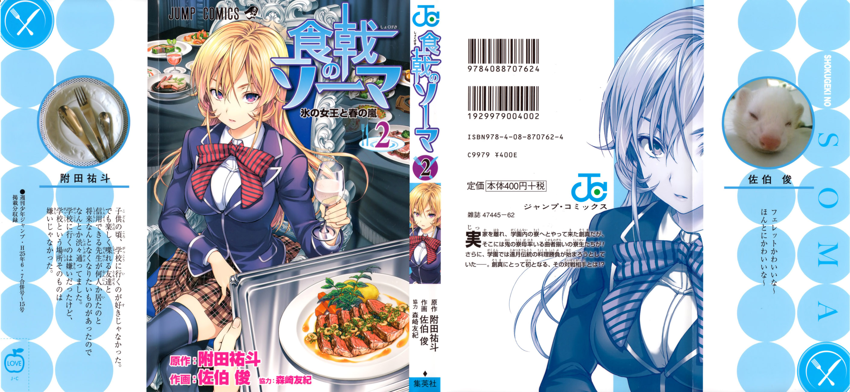 Read Shokugeki no Soma RU Manga Online
