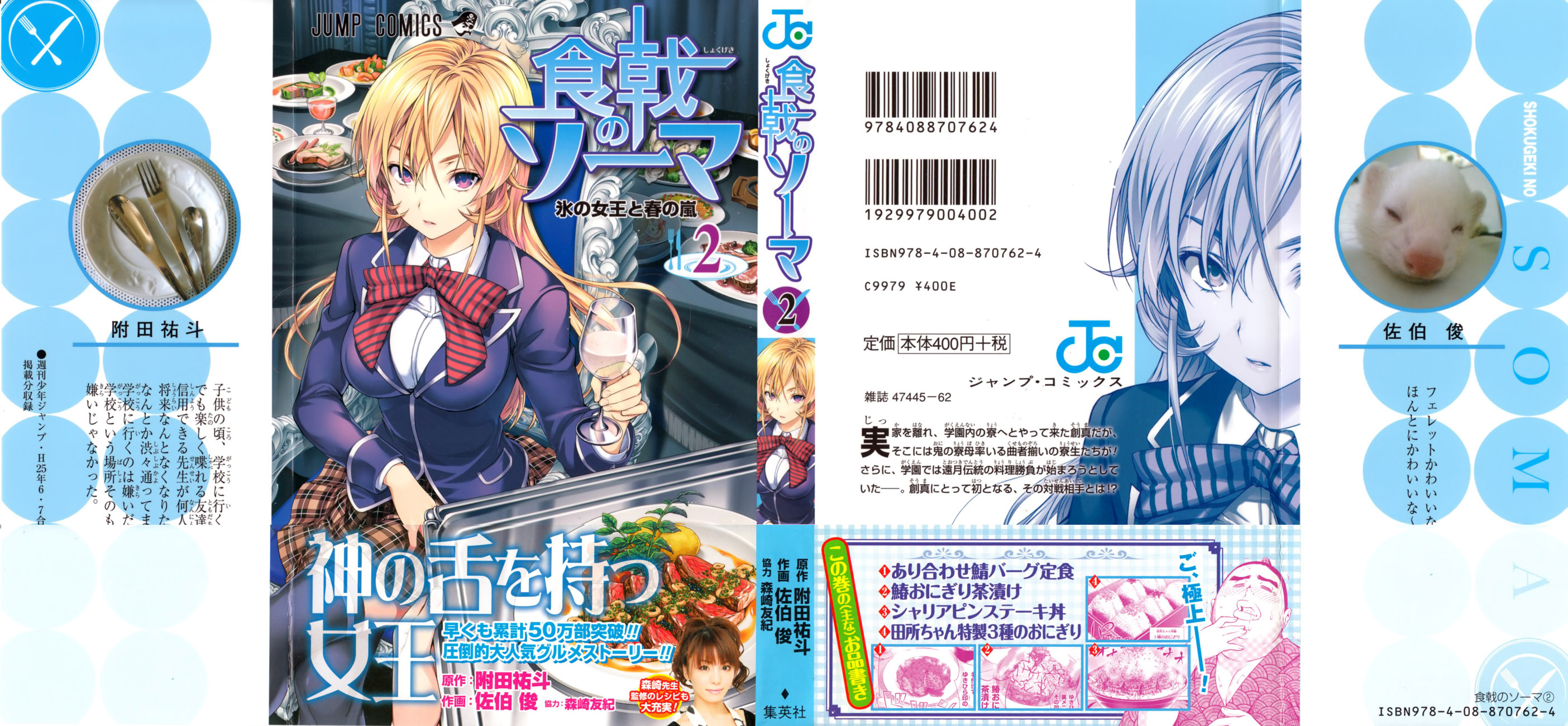 Read Shokugeki no Soma RU Manga Online
