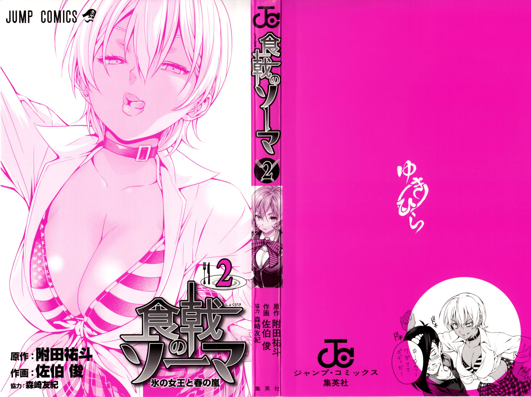 Read Shokugeki no Soma RU Manga Online