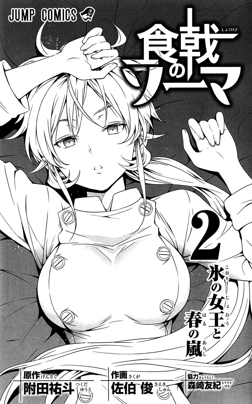 Read Shokugeki no Soma RU Manga Online
