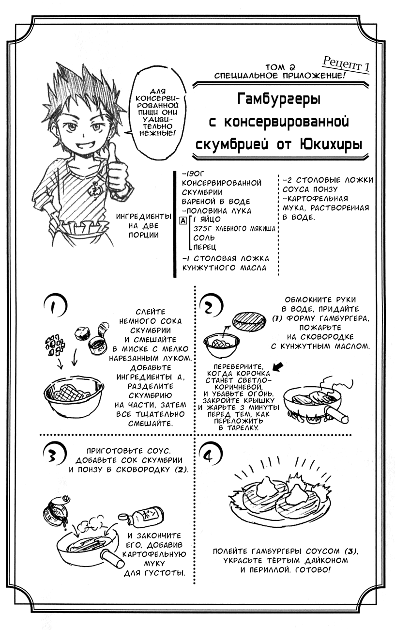 Read Shokugeki no Soma RU Manga Online
