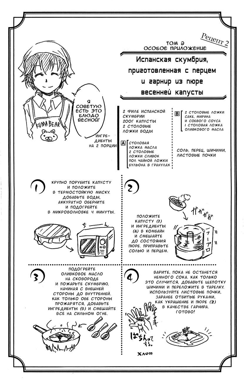 Read Shokugeki no Soma RU Manga Online