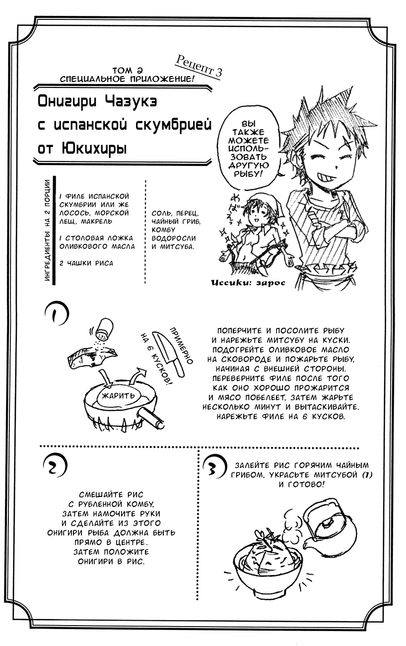 Read Shokugeki no Soma RU Manga Online