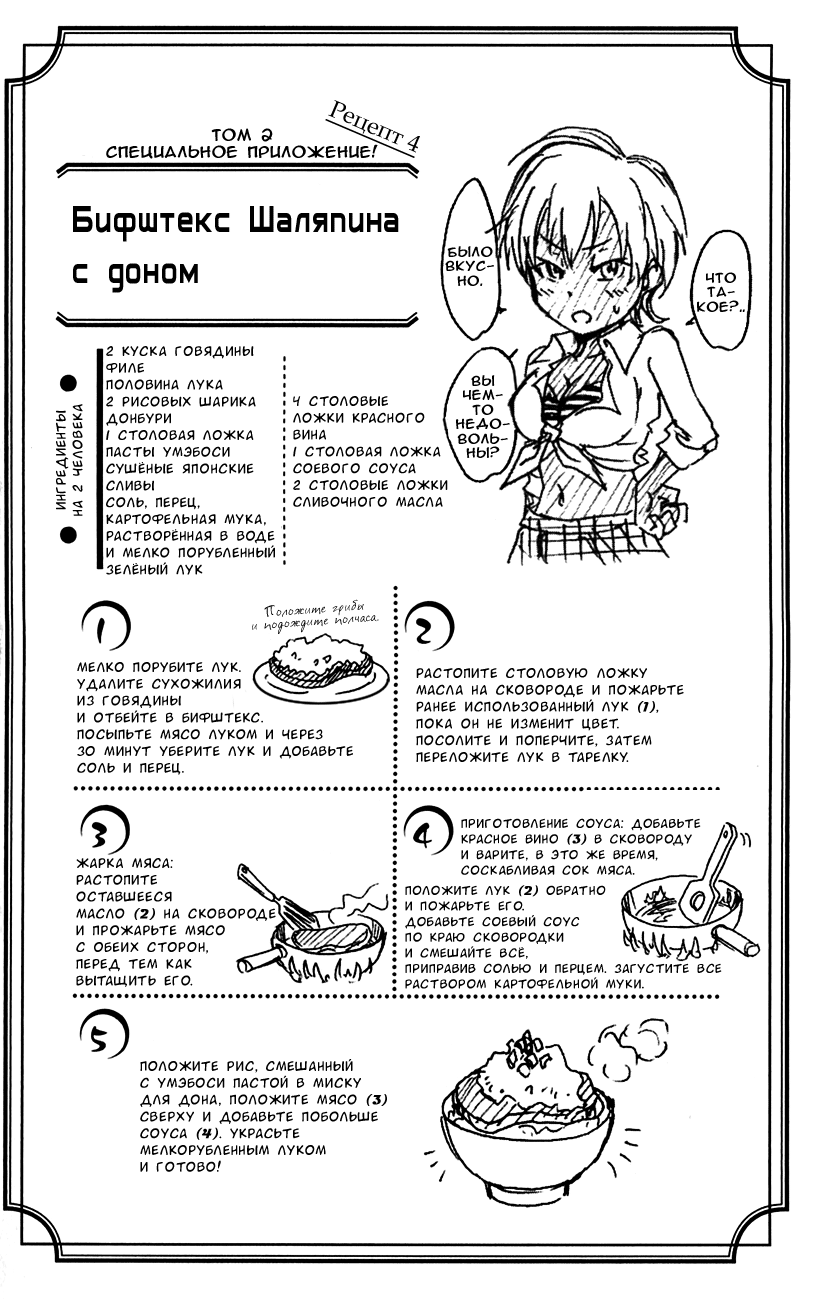 Read Shokugeki no Soma RU Manga Online