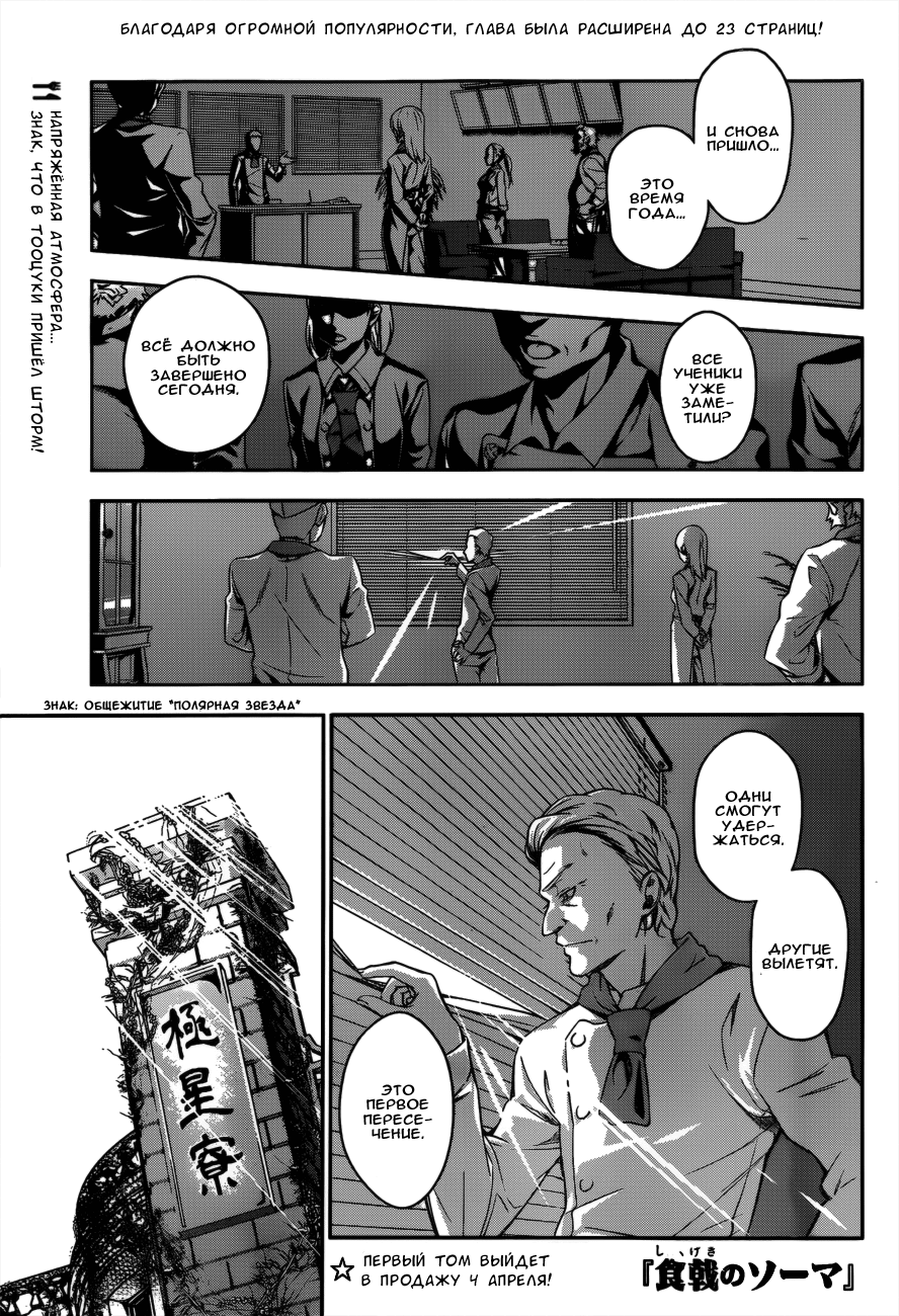 Read Shokugeki no Soma RU Manga Online