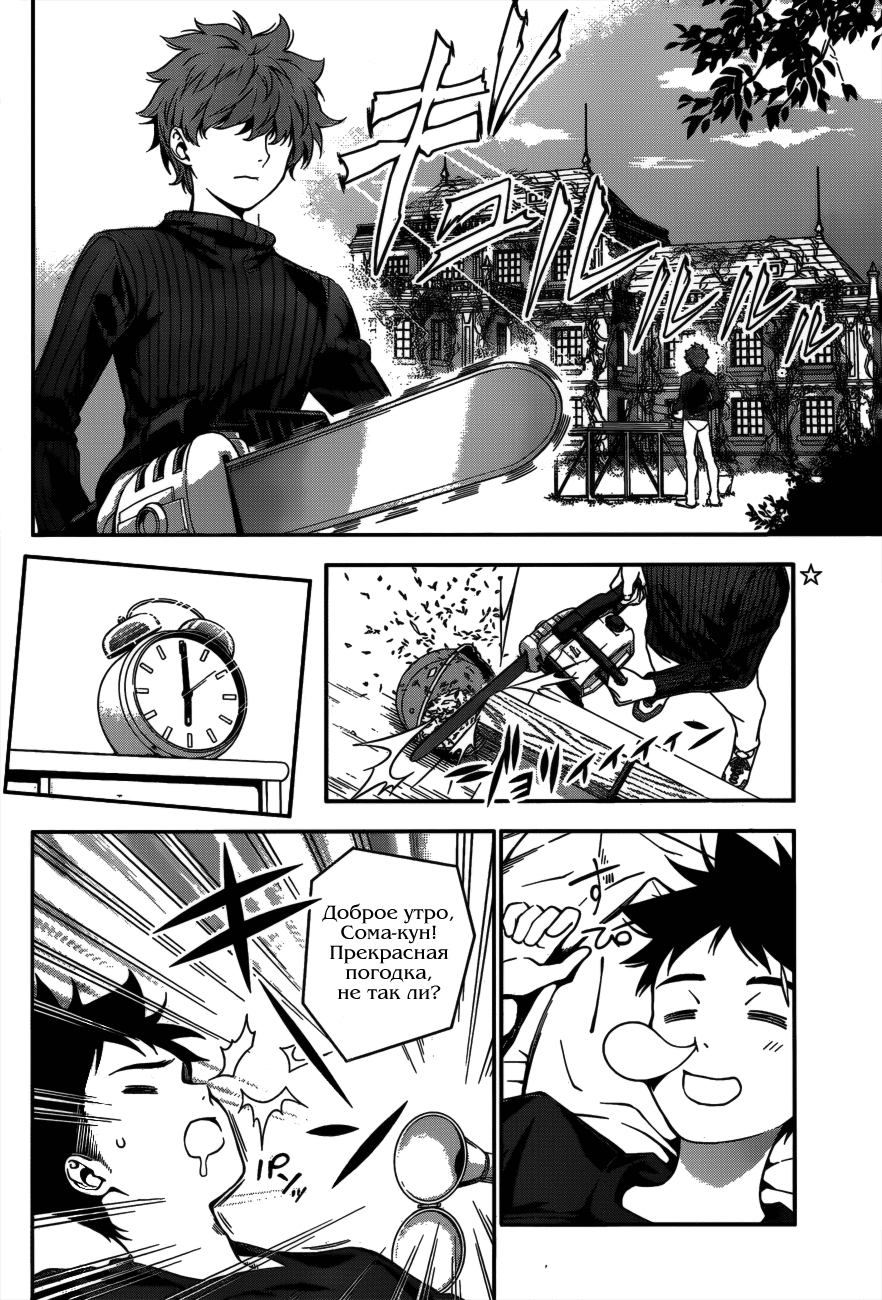 Read Shokugeki no Soma RU Manga Online