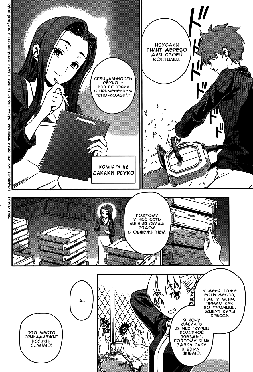 Read Shokugeki no Soma RU Manga Online