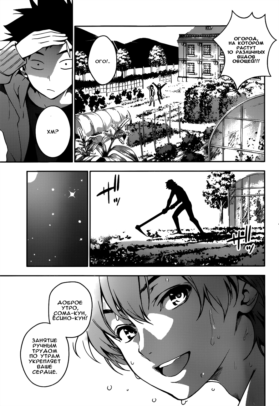 Read Shokugeki no Soma RU Manga Online