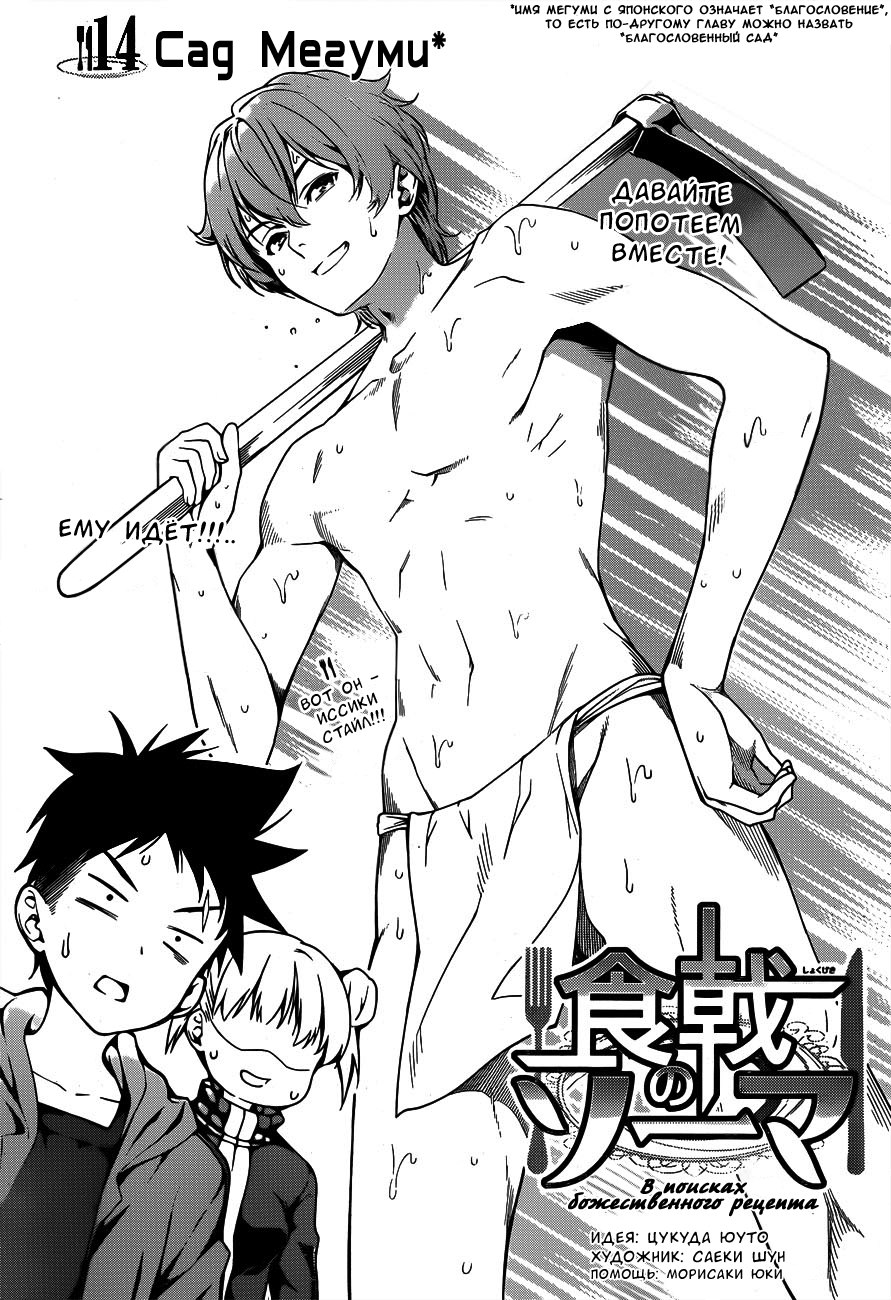 Read Shokugeki no Soma RU Manga Online