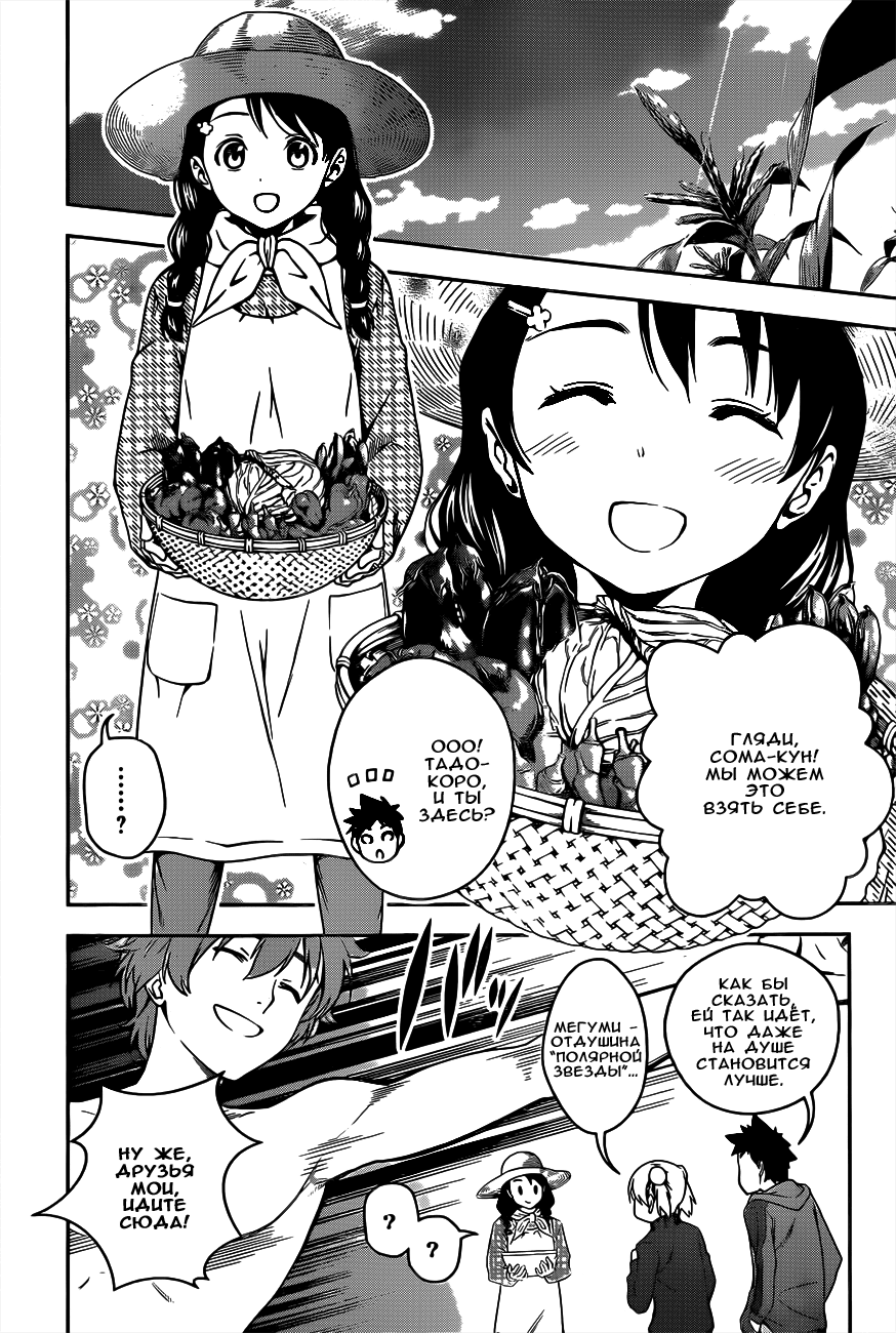 Read Shokugeki no Soma RU Manga Online