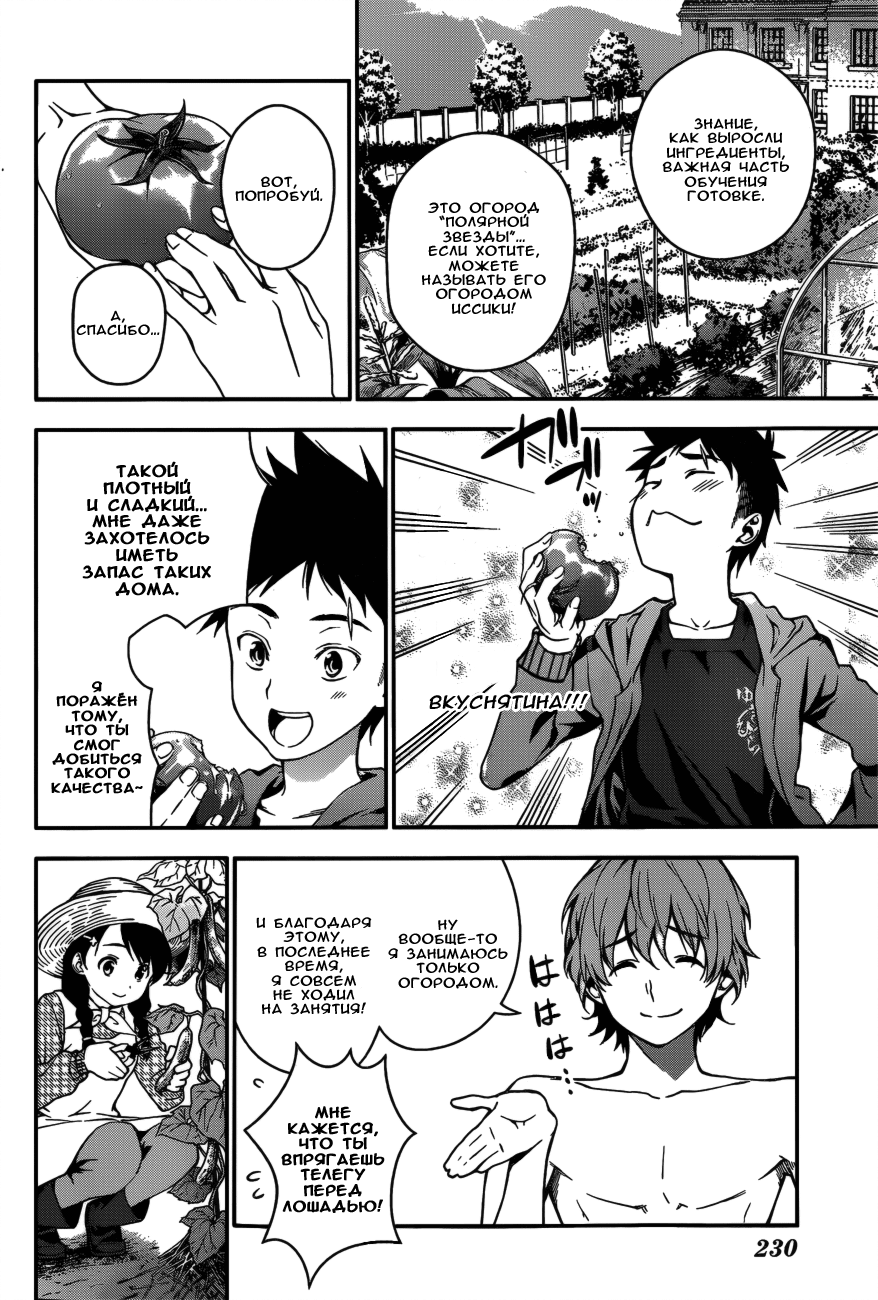 Read Shokugeki no Soma RU Manga Online