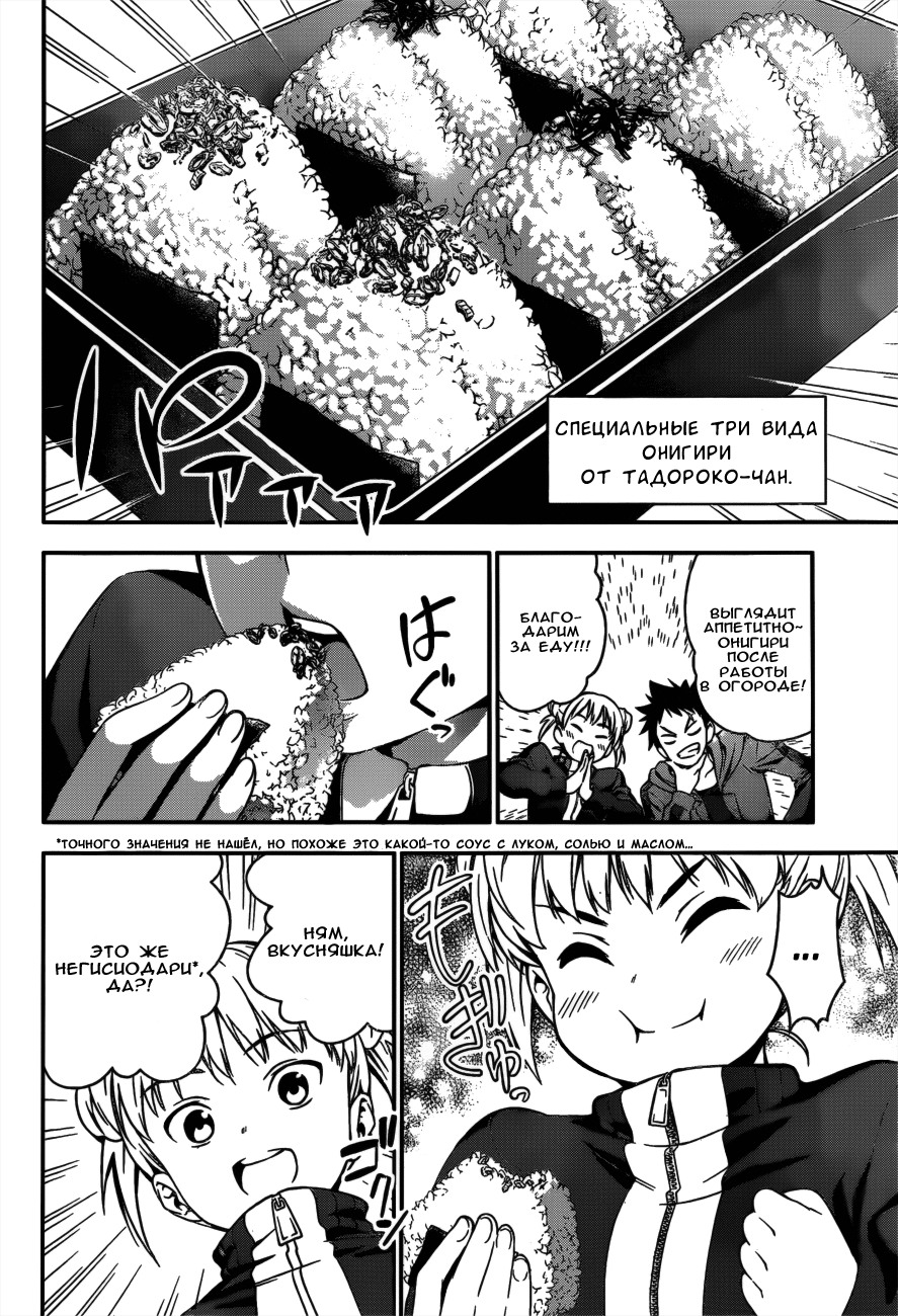 Read Shokugeki no Soma RU Manga Online