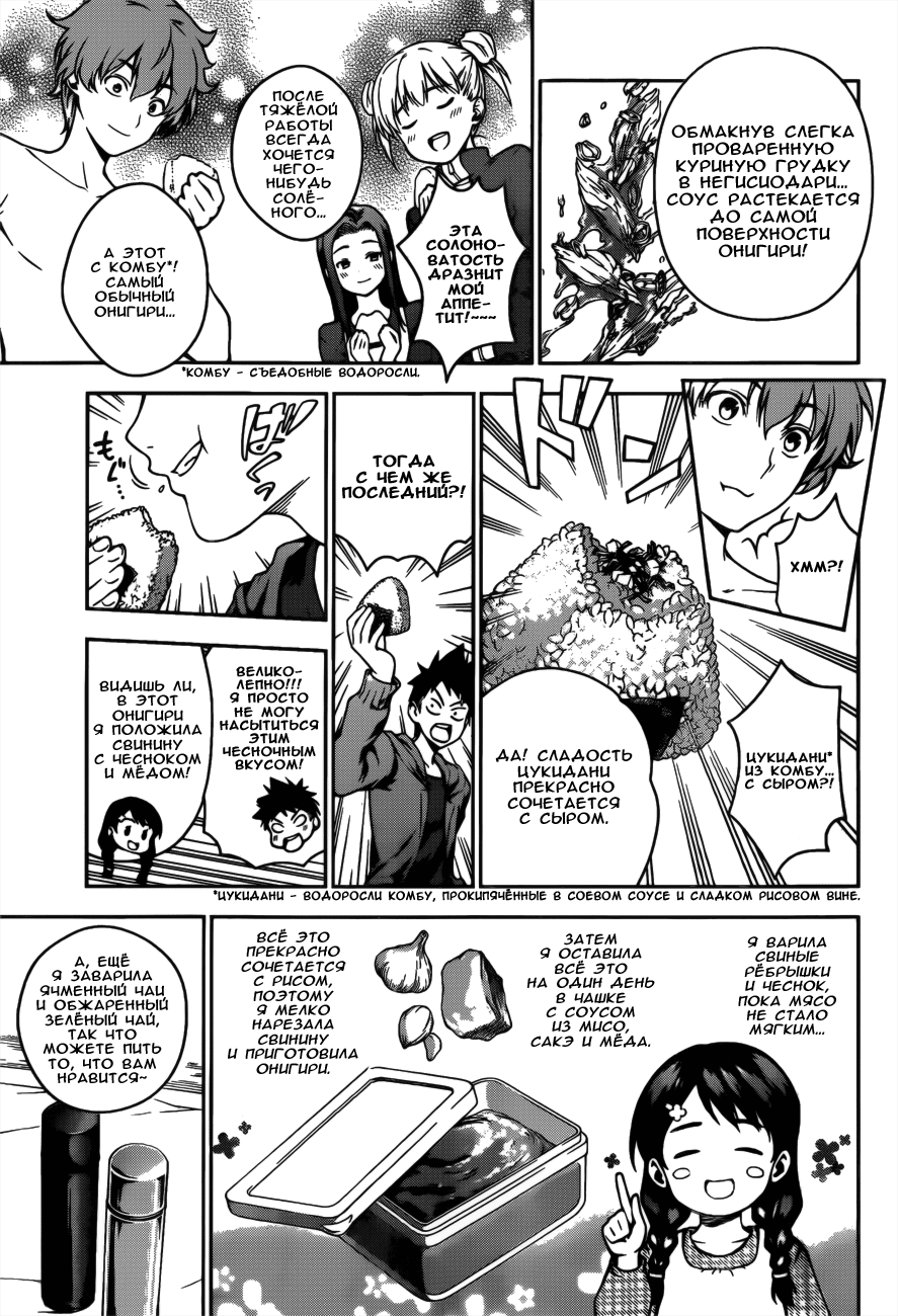 Read Shokugeki no Soma RU Manga Online