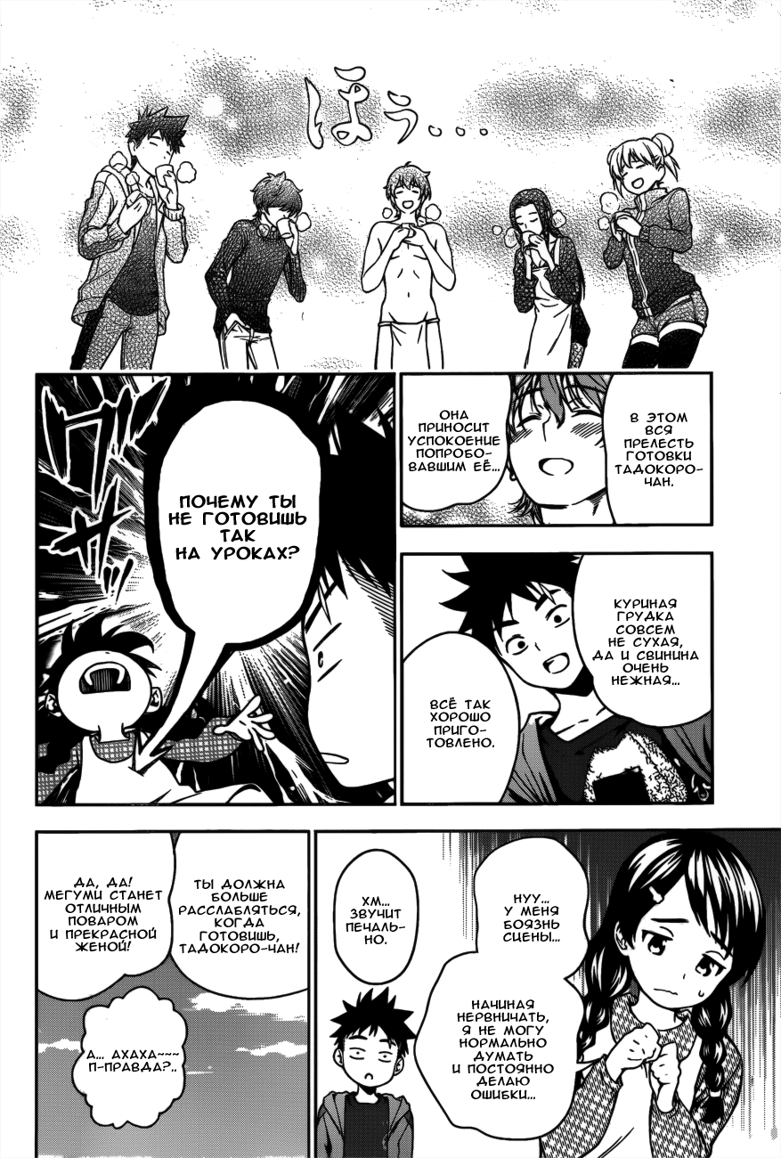 Read Shokugeki no Soma RU Manga Online