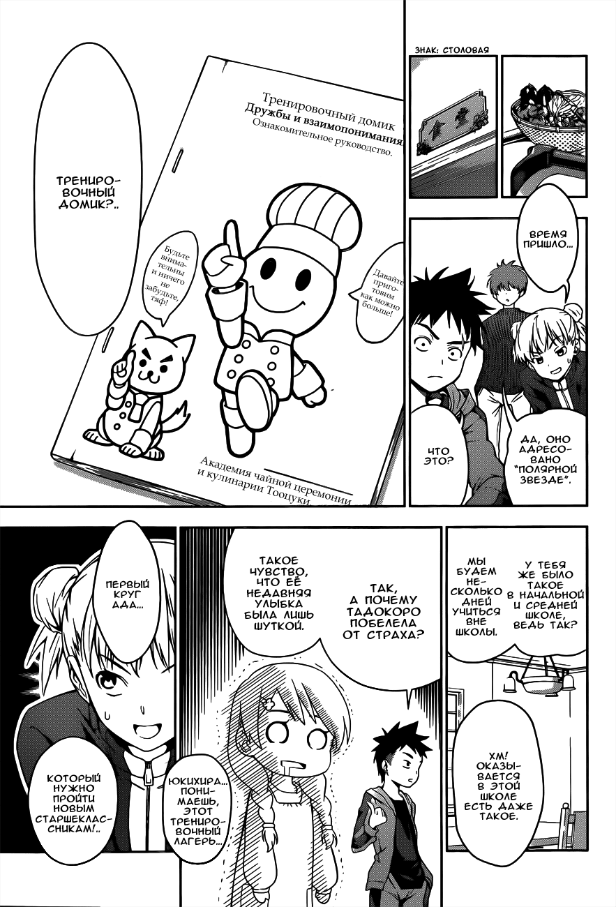 Read Shokugeki no Soma RU Manga Online