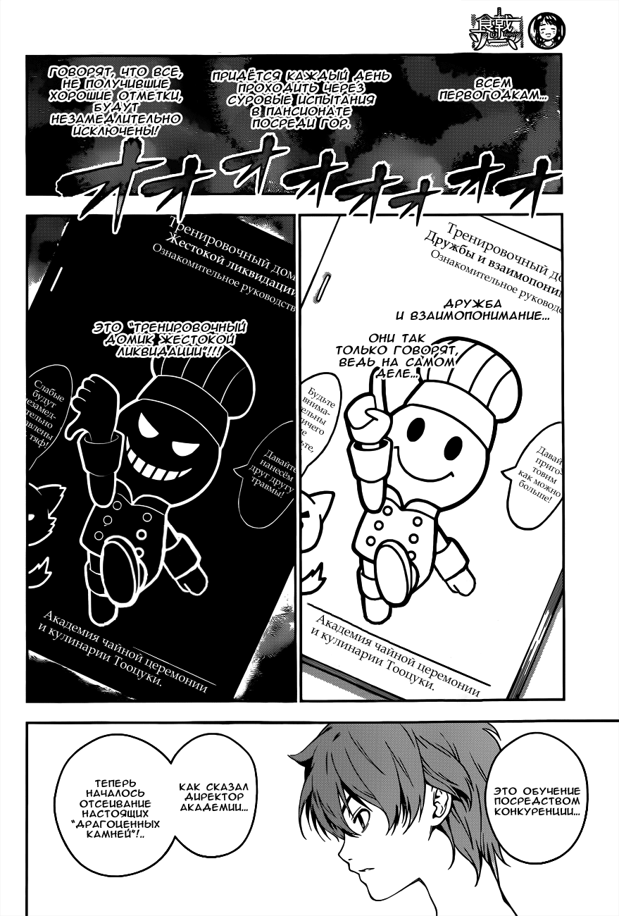 Read Shokugeki no Soma RU Manga Online