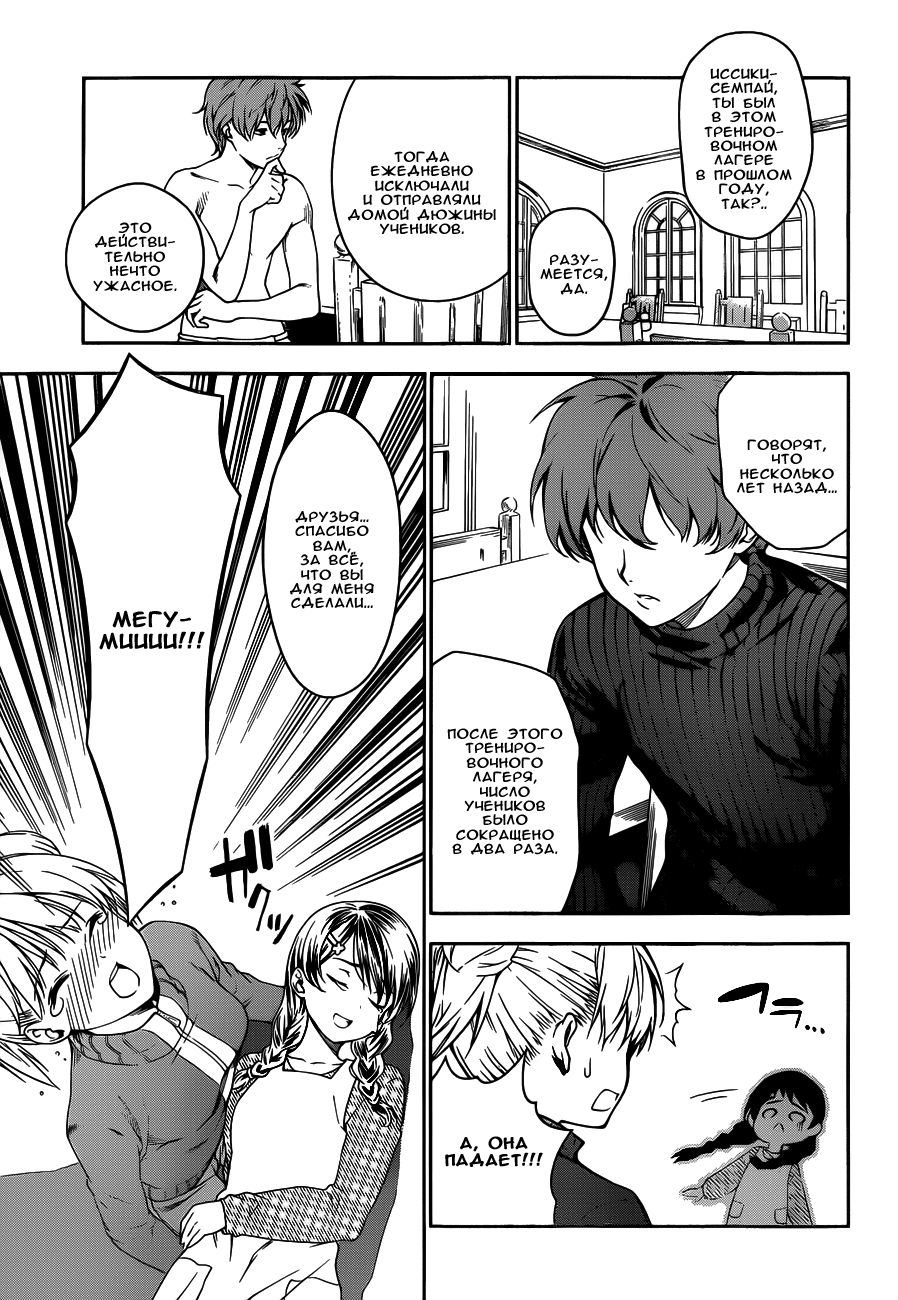 Read Shokugeki no Soma RU Manga Online