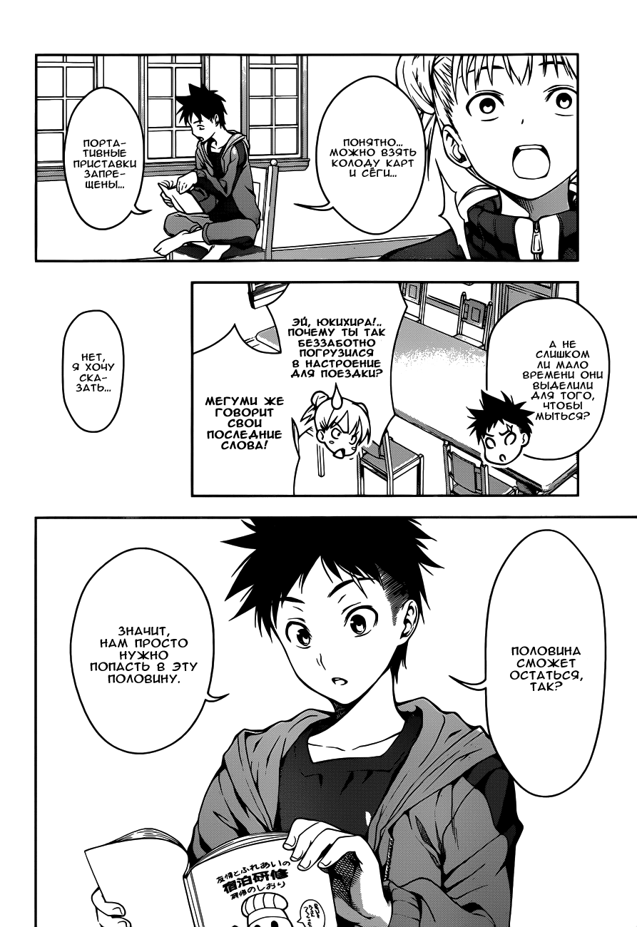 Read Shokugeki no Soma RU Manga Online