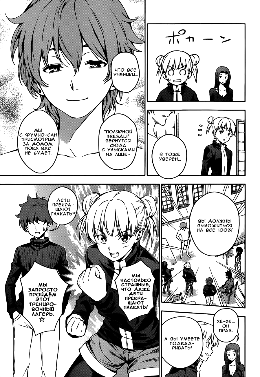Read Shokugeki no Soma RU Manga Online