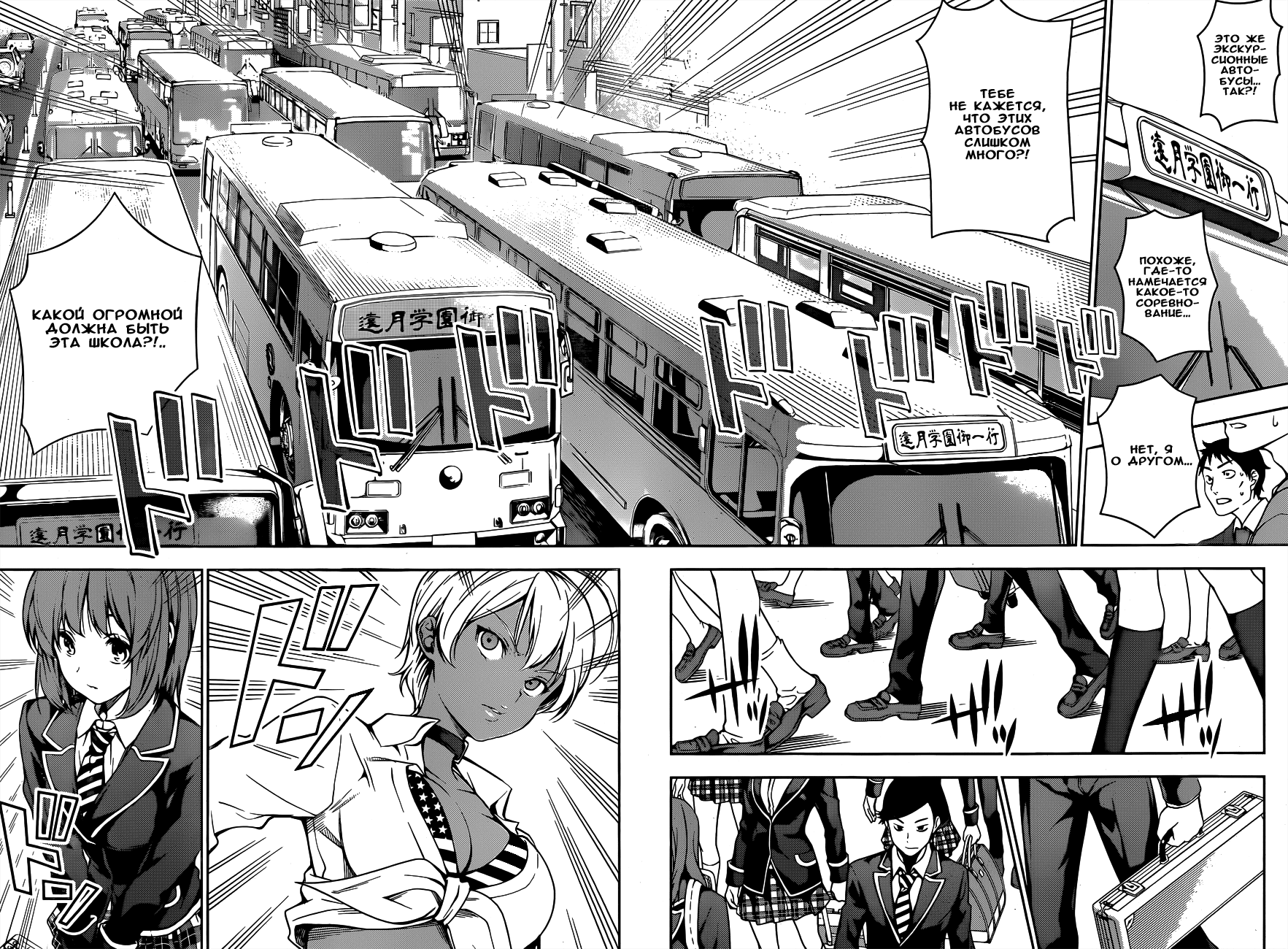 Read Shokugeki no Soma RU Manga Online