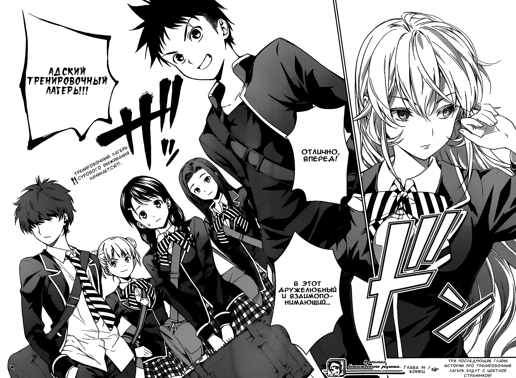 Read Shokugeki no Soma RU Manga Online