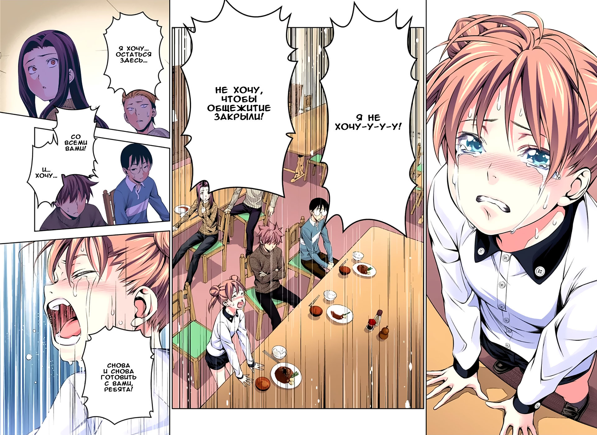 Read Shokugeki no Soma RU Manga Online