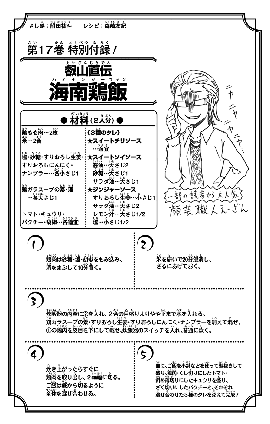 Read Shokugeki no Soma RU Manga Online